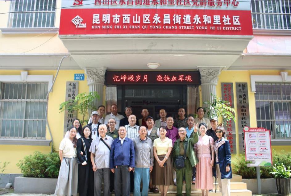 昆明市西山区永和里社区开展“致敬最可爱的人 共筑社区新篇章”八一建军节退役军人座谈会