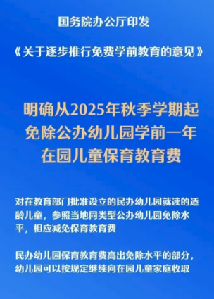 ‌免费学前教育，官方明确了