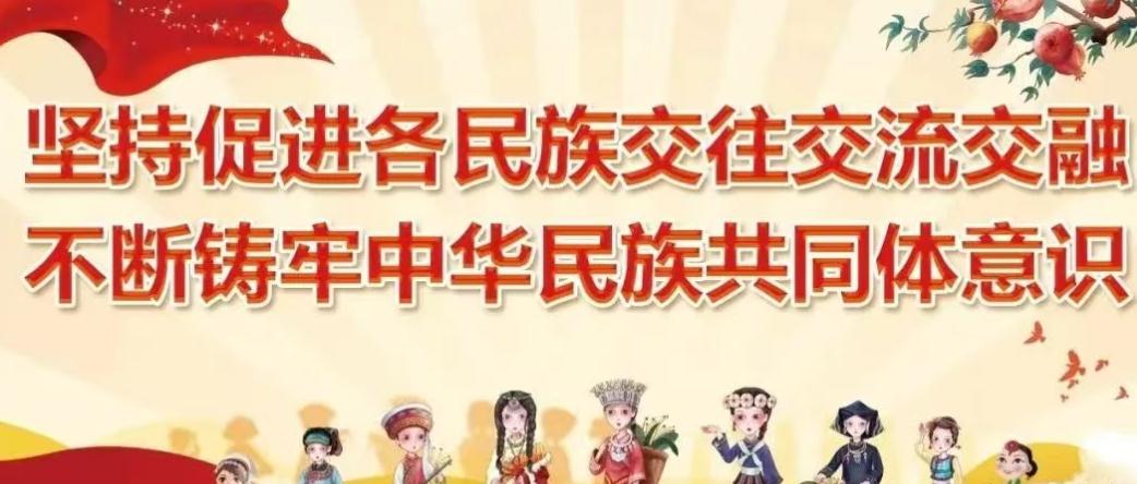 发挥党员干部对“铸牢”的关键作用