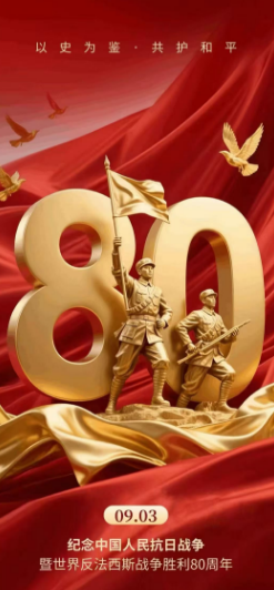 ‌纪念中国人民抗日战争暨世界反法西斯战争胜利80周年书画作品展举办