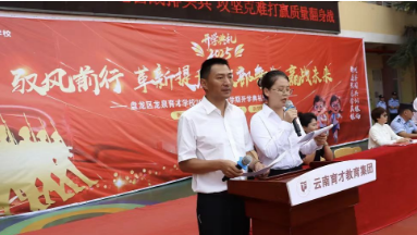 ‌昆明盘龙：龙泉育才学校2025年秋季学期开学典礼隆重举行