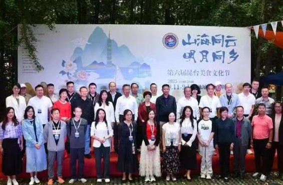 ‌“山海同云·明月同乡”2025年（第六届）昆台美食文化节在五华区版筑翠园正式启幕