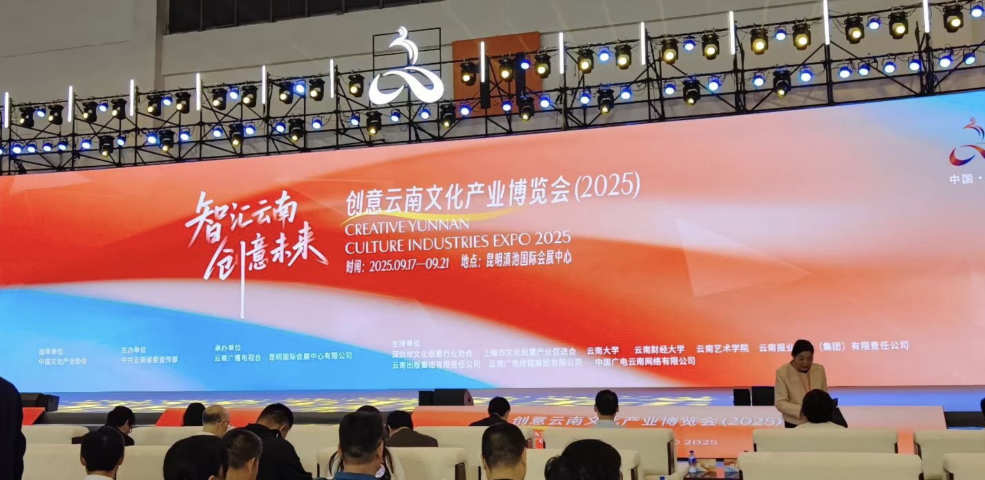 文化与科技交融点亮“有一种叫云南的生活”