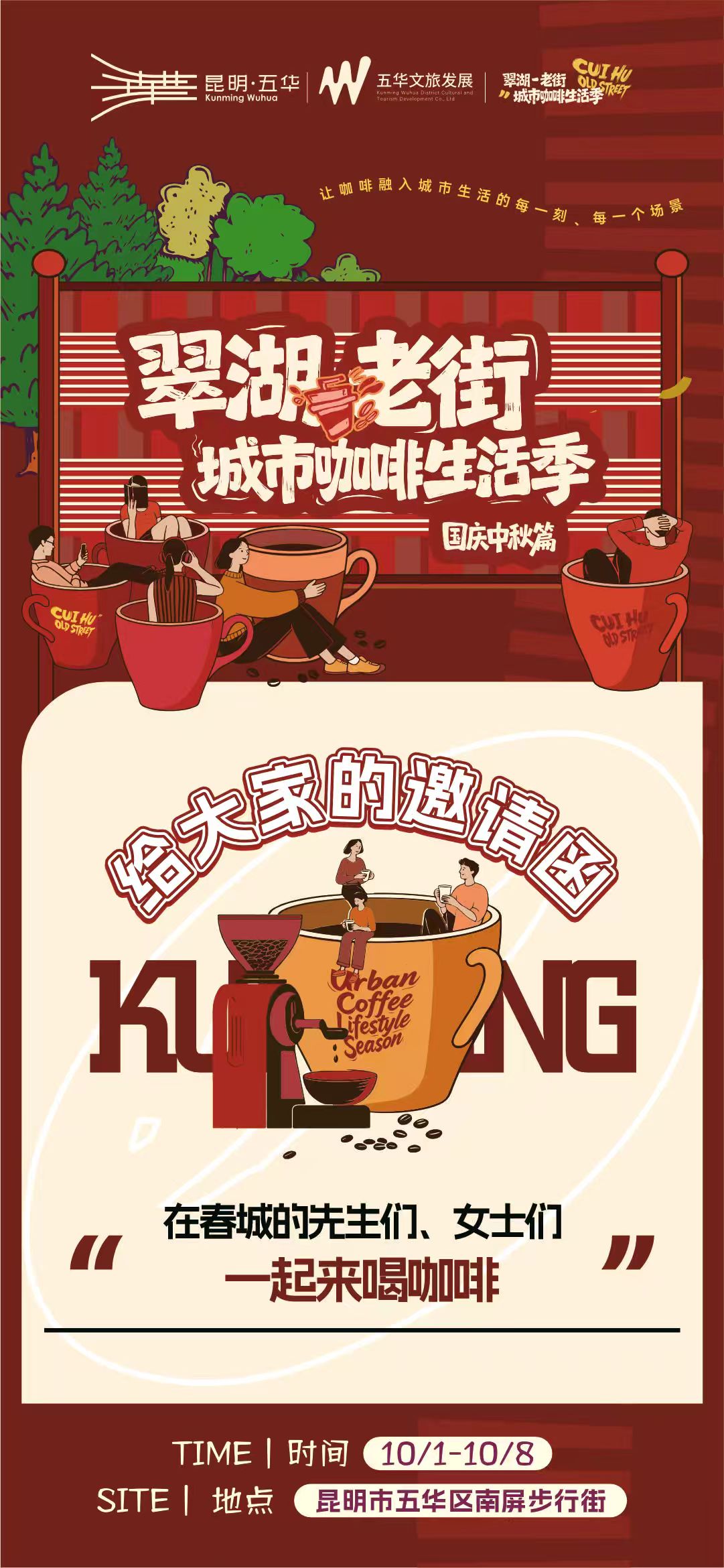 ‌国庆嗨游昆明！翠湖—老街咖啡生活季，解锁N种“咖”味玩法