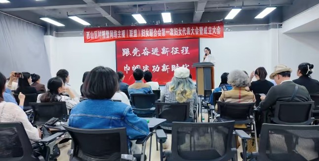 昆明市西山区村播暨网络主播（联盟）妇女联合会正式成立