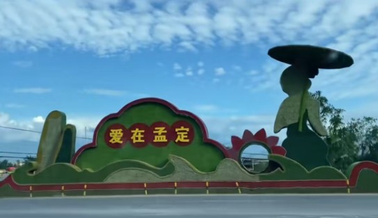 云南孟定：边陲小镇的国际风情  ——感受孟定的异国风情之旅‌