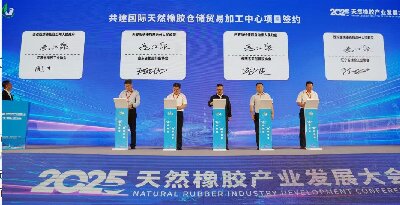 ‌云南景洪：2025天然橡胶产业发展大会在西双版纳成功举办