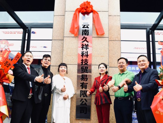 西南出行安全再升级 久祥防扎轮胎昆明启幕全球招商