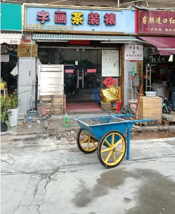 ‌刘成奇：浮云吹作雪，世味煮成茶