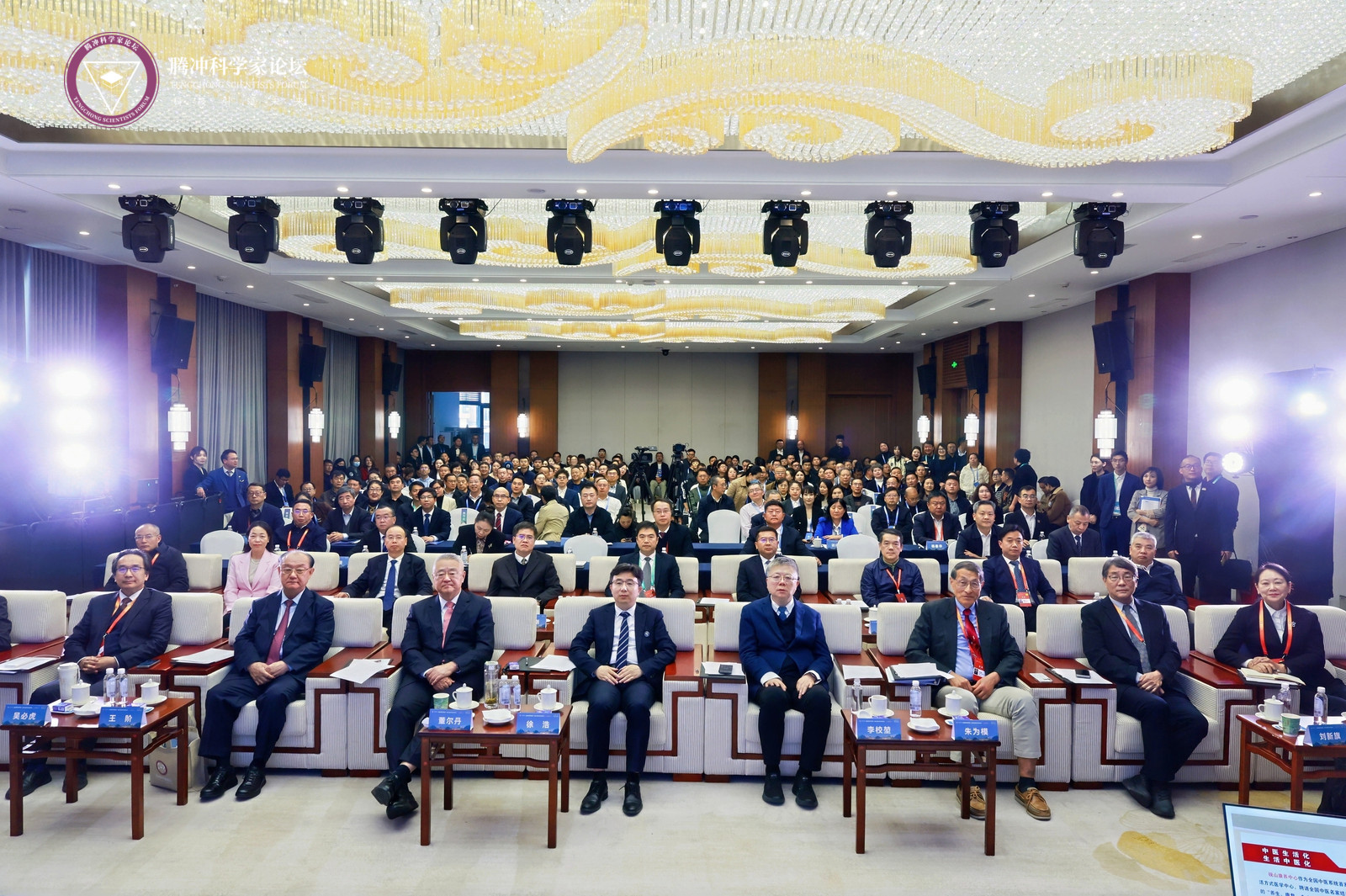 2025腾冲科学家论坛·旅居与医康养创新发展论坛顺利召开