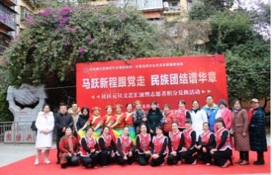 昆明永和里社区开展  “马跃新程跟党走 民族团结谱华章”  元旦文艺汇演暨志愿者积分兑换活动