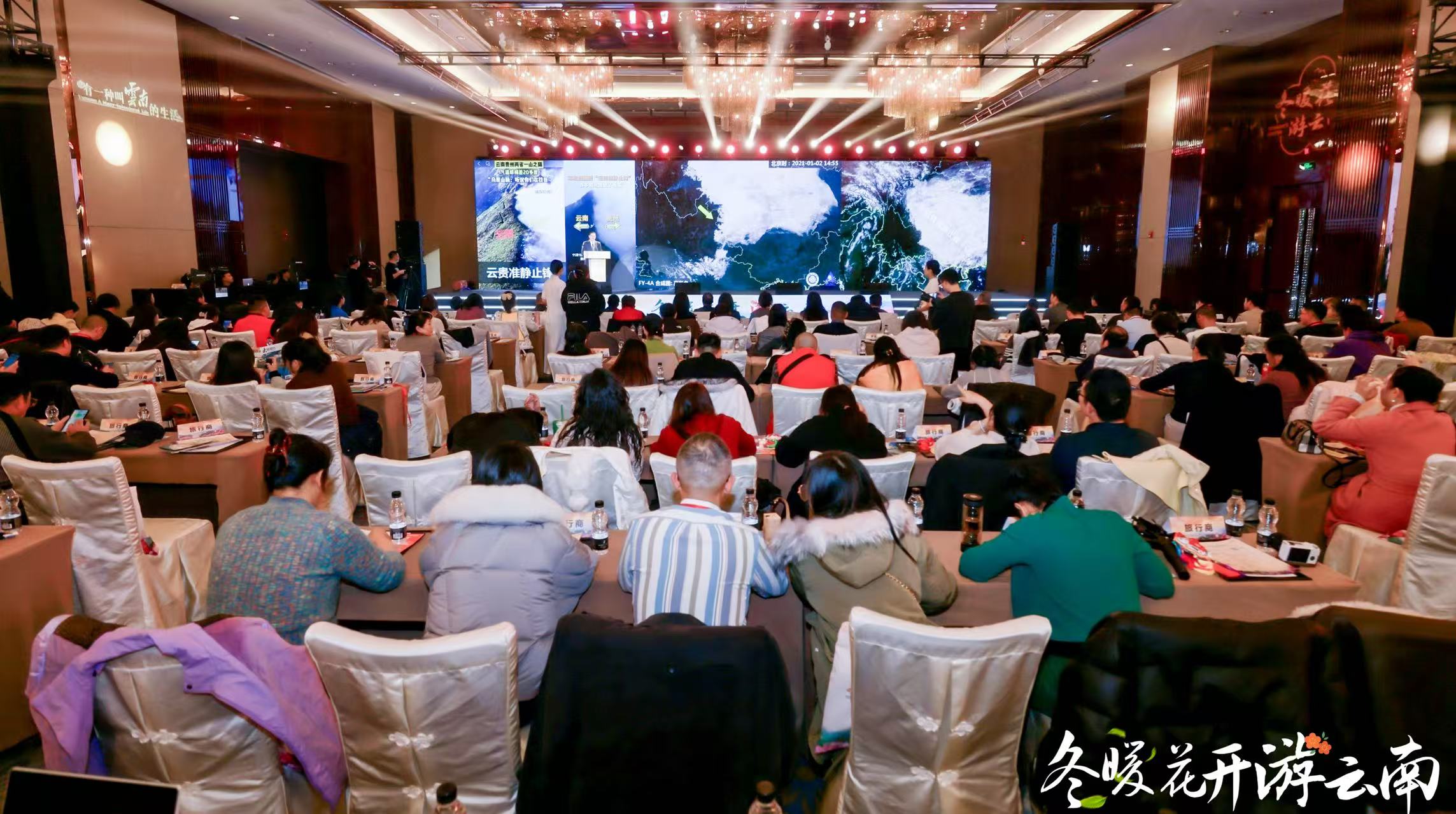 “冬暖花开游云南”2025云南文旅冬季市场营销推广活动走进成都