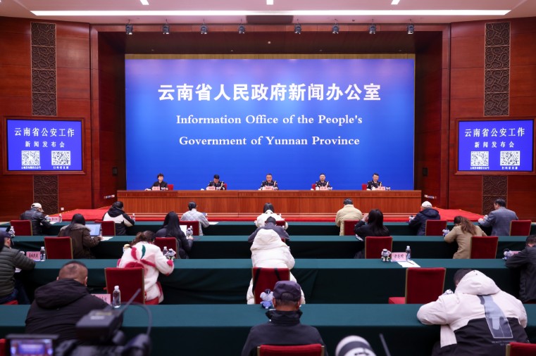 聚焦云南公安工作新闻发布会：守护云岭大地的平安答卷