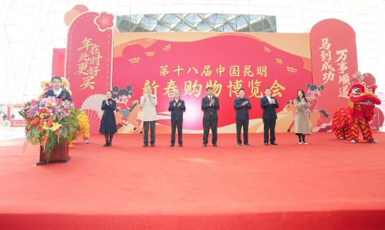‌悦享消费 乐享新春｜第十八届昆明新春购物博览会盛大启幕
