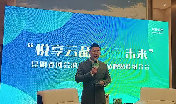 共话云品出滇路——昆明春博会 ​消费新生态品牌赋能推介会成功举行